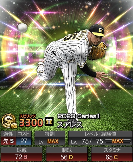 プロスピa リアタイ投手は結局ツーシーム持ってるかどうかだよなぁ プロスピクオリティ プロスピaまとめ速報